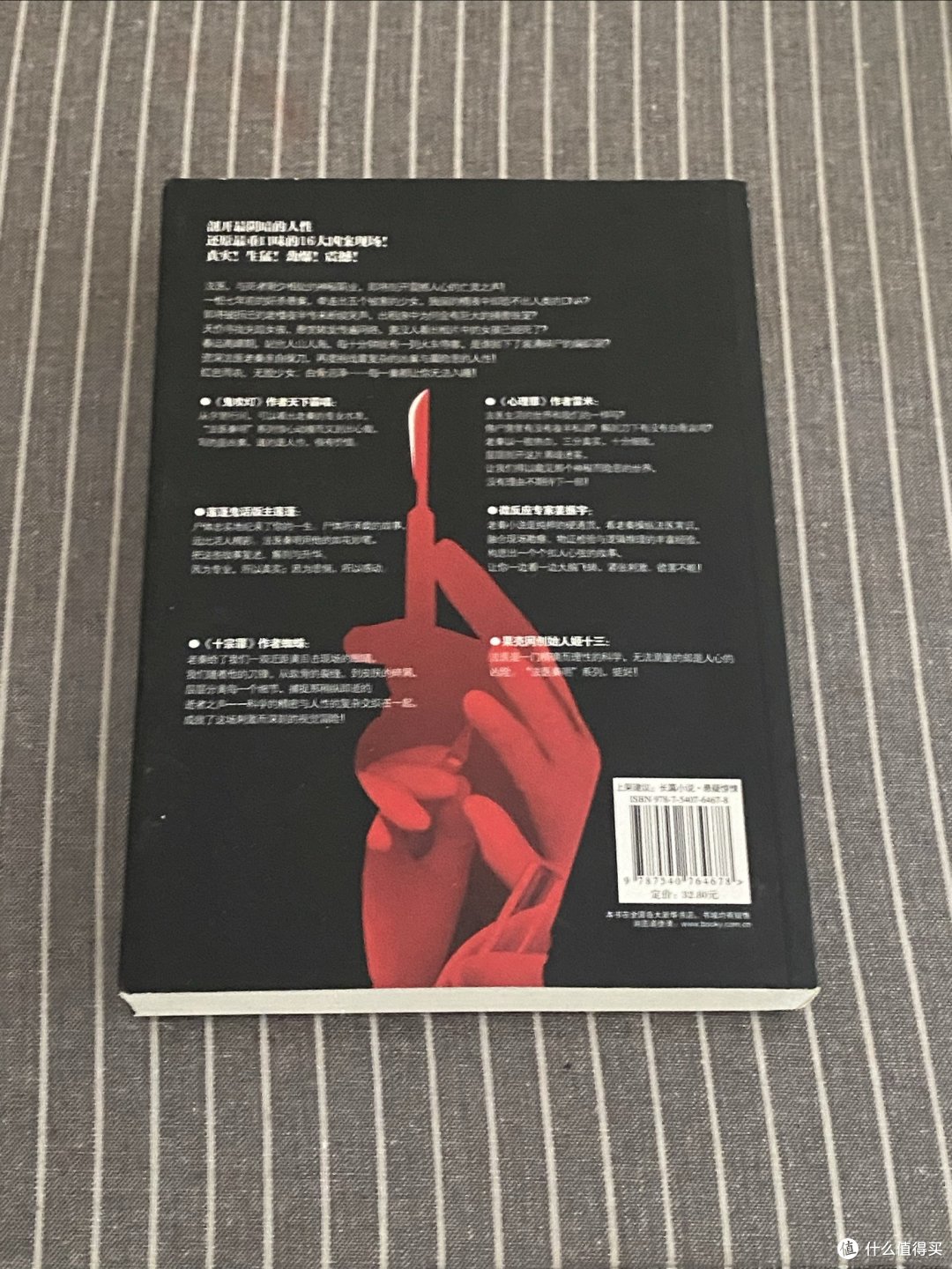 法医秦明之无声的证词一本优秀的书籍