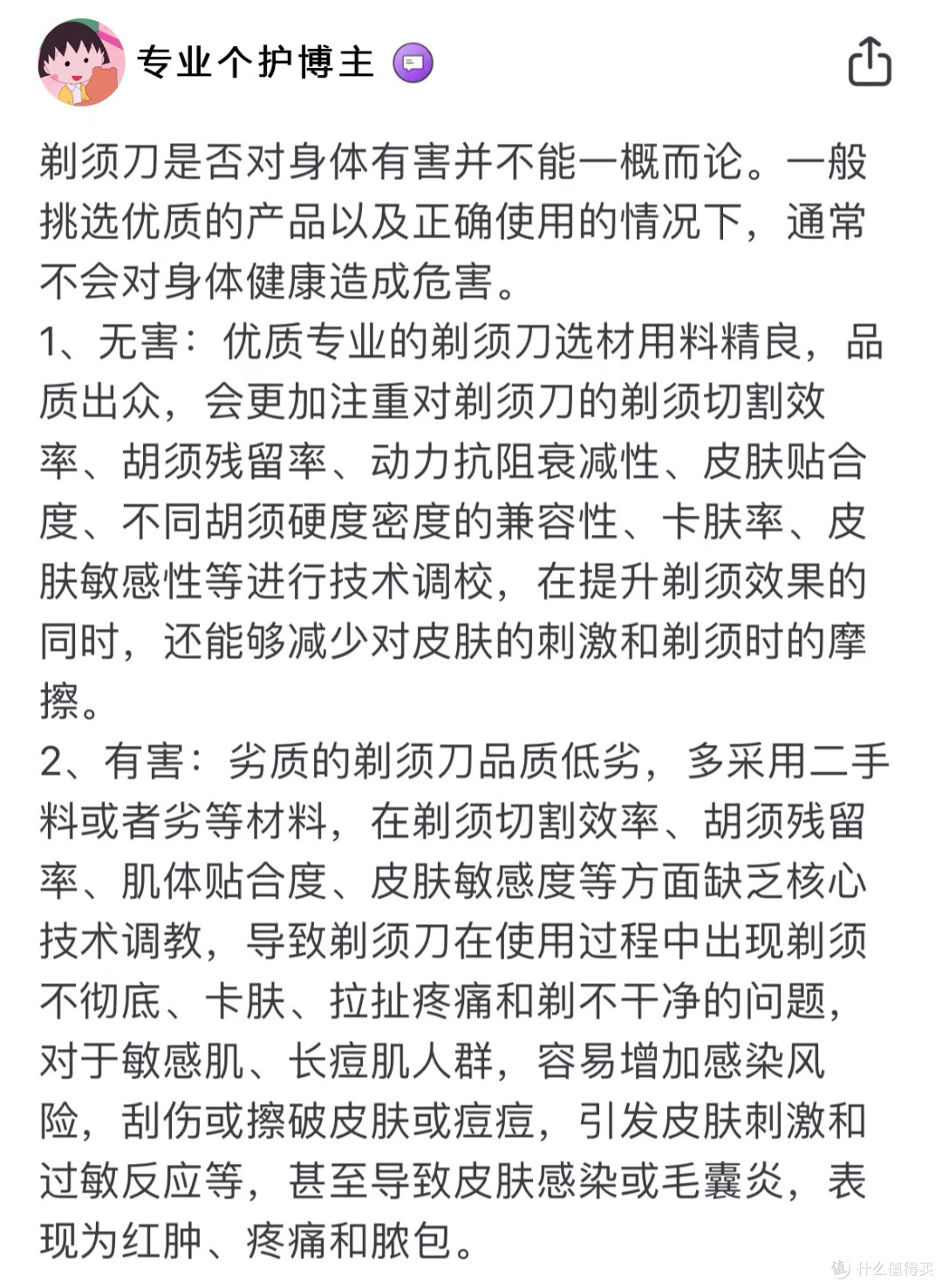 便携剃须刀有危害吗?曝光四大风险缺点需当心!