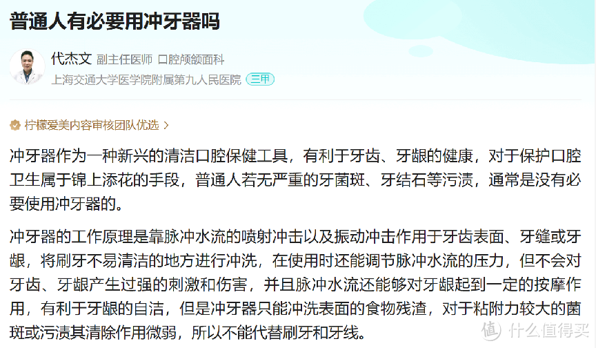 医生建议使用冲牙器吗？这四大风险智商税要提防！