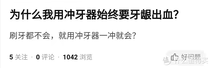 牙周炎能用冲牙器吗？警告四大圈套危害！