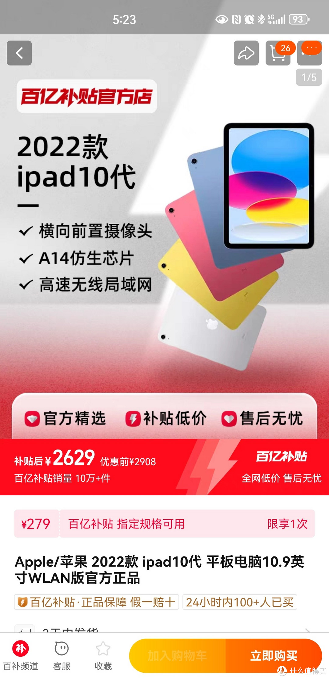 淘宝百亿补贴ipad10最低价