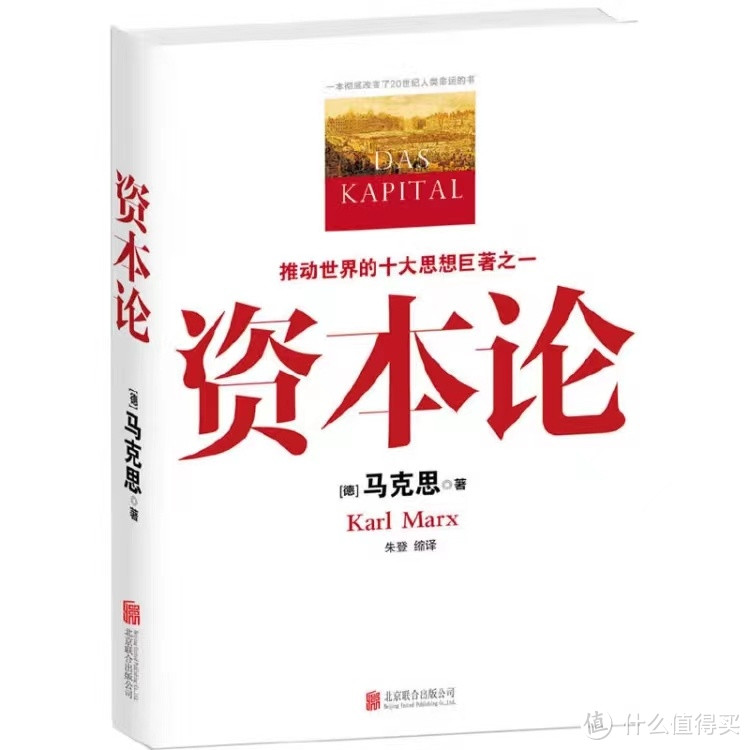 《资本论》：一本彻底改变了20世纪人类命运的书