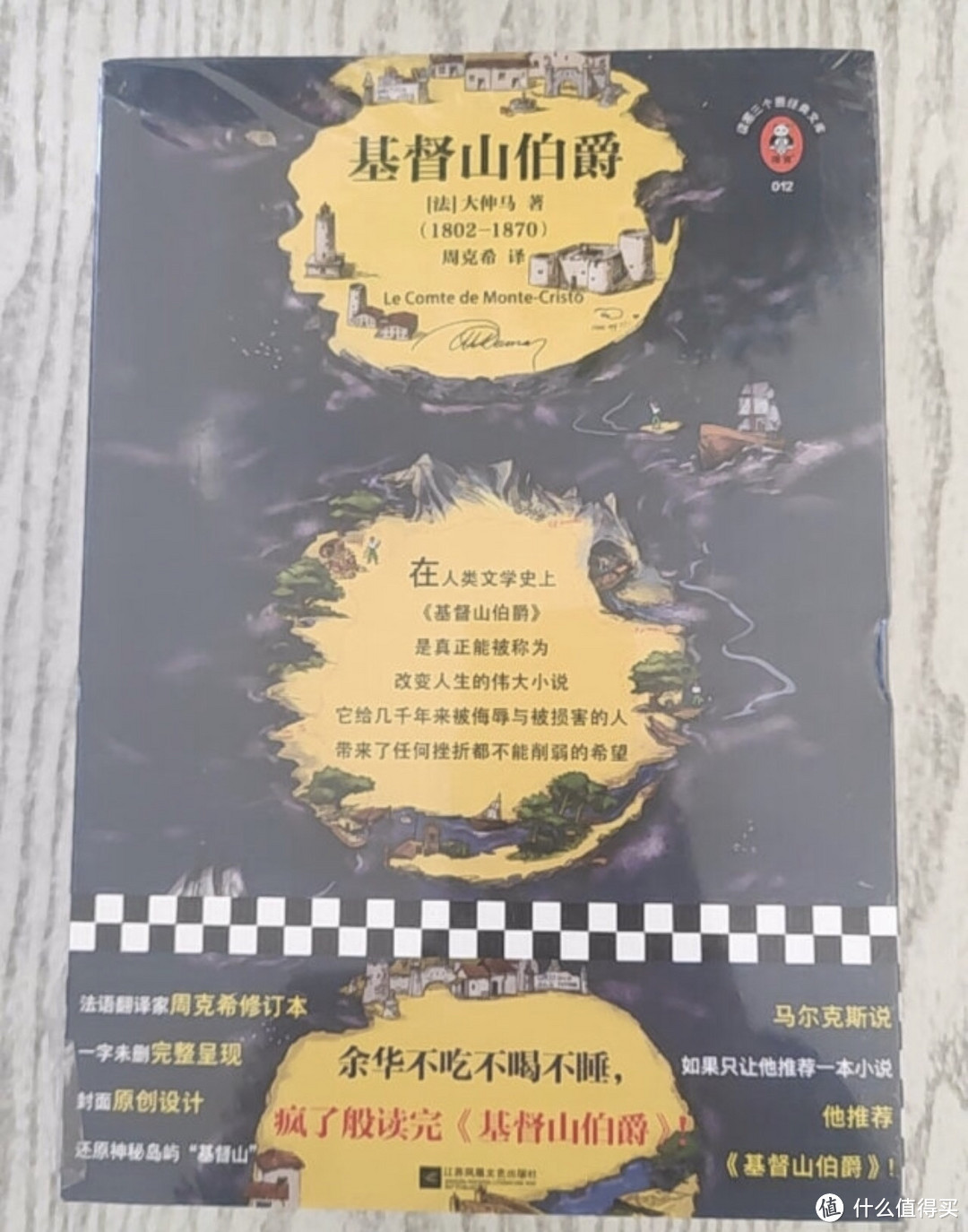 经典文学作品推荐—《基督山伯爵》