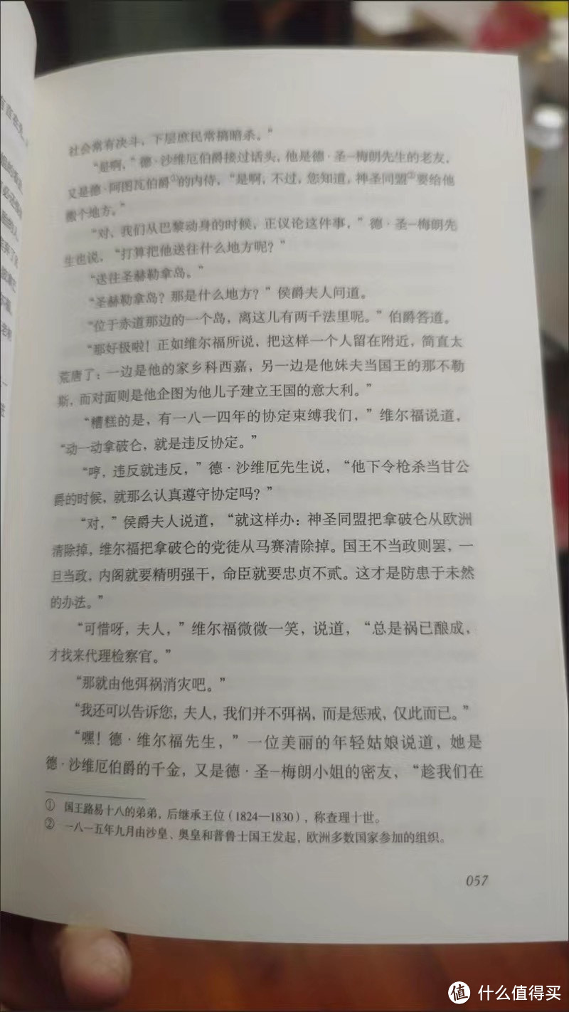 经典文学作品推荐—《基督山伯爵》