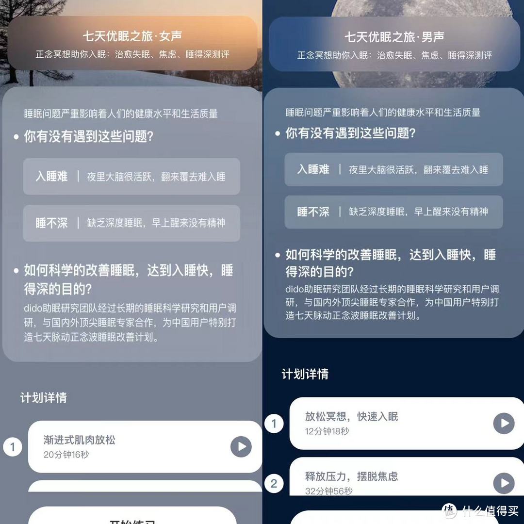 “改善睡眠质量，dido P1睡眠手环来帮忙”