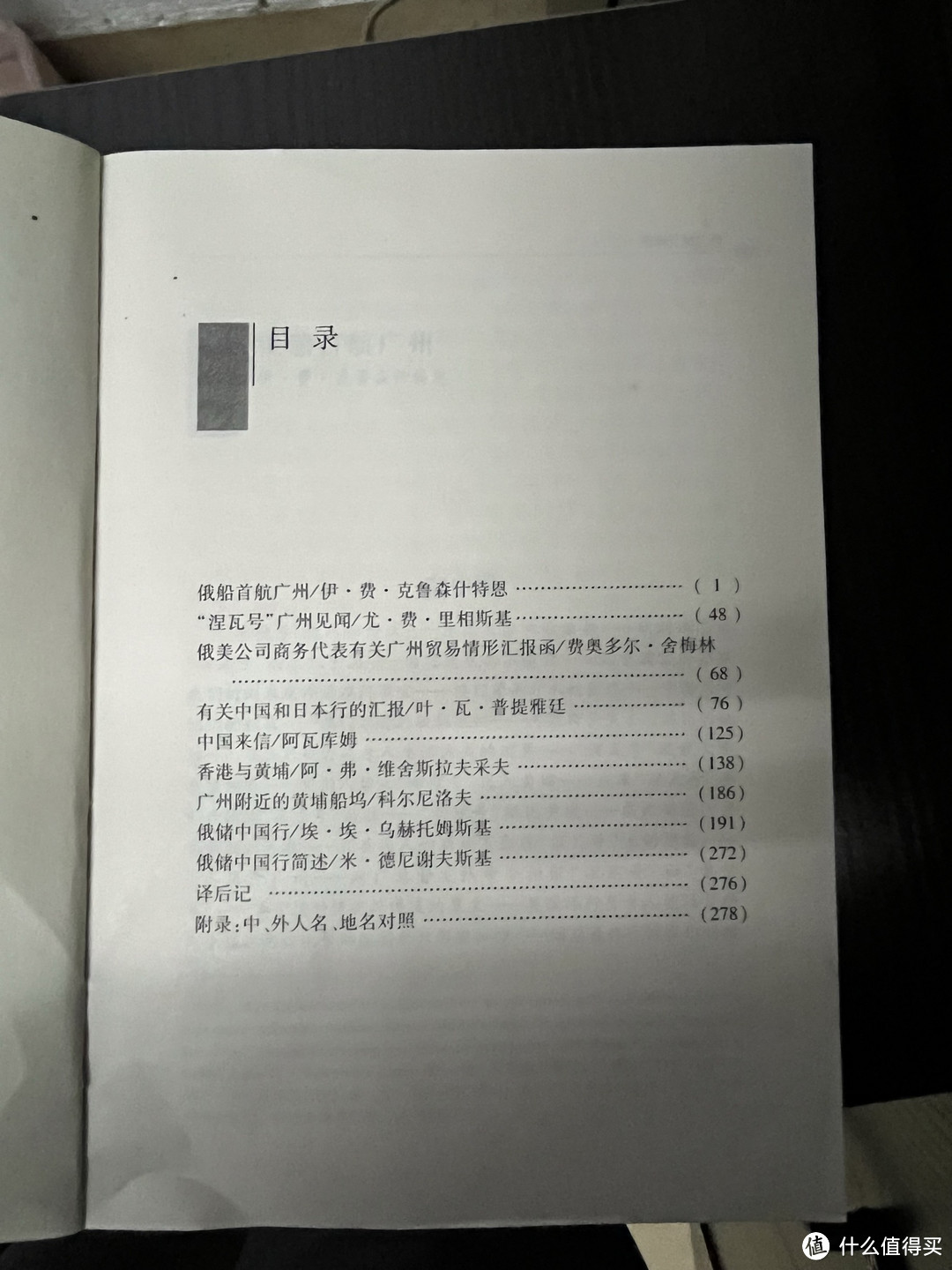 别致角度看广州：19 世纪俄国人笔下的广州