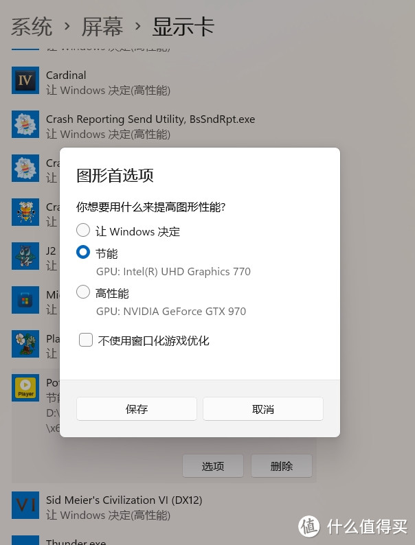 win11能直接设置程序调用哪个显卡