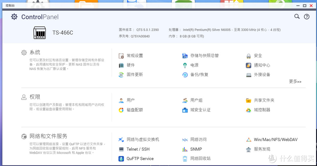 快过年了，给家里的NAS升个级吧----威联通TS-466C升级体验