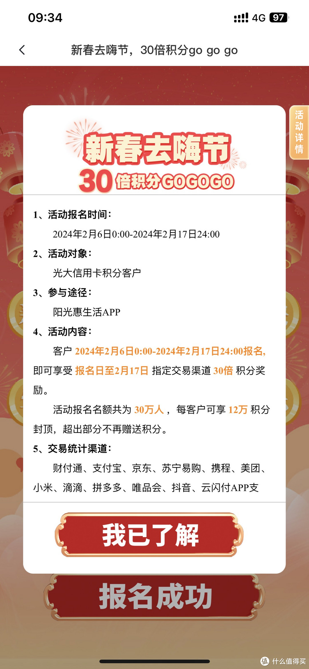 30倍积分！光大你是真的给力！