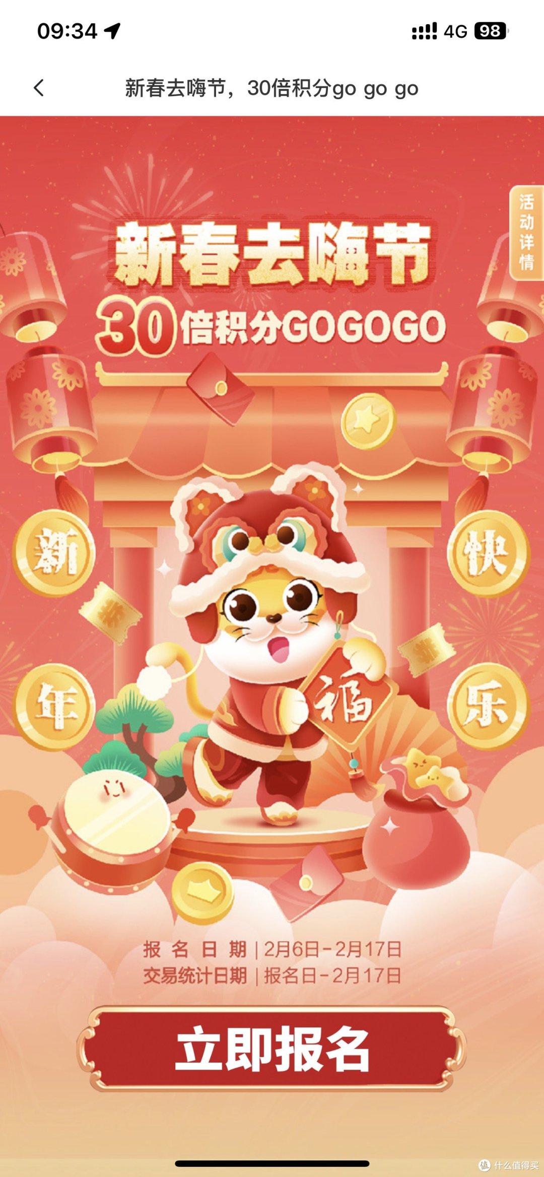 30倍积分！光大你是真的给力！