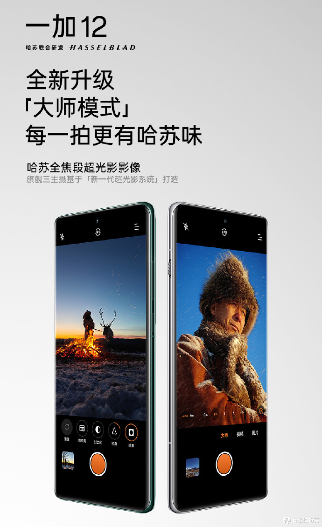 升级大师影像!发布2个月的一加12越用越香了