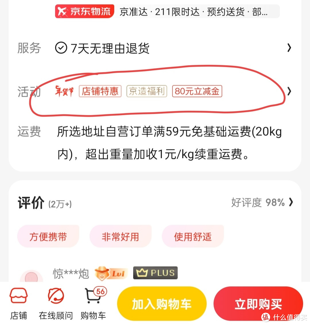 京东联名信用卡劝退指南（京东app&京东金融，忍住别点，点也可能白点）