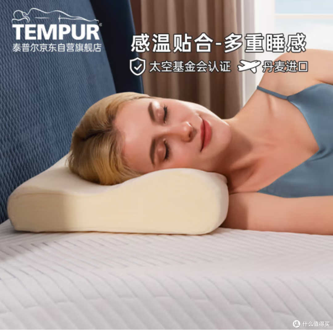 要睡觉睡的舒服,可以考虑买个泰普尔Tempur的记忆枕头!