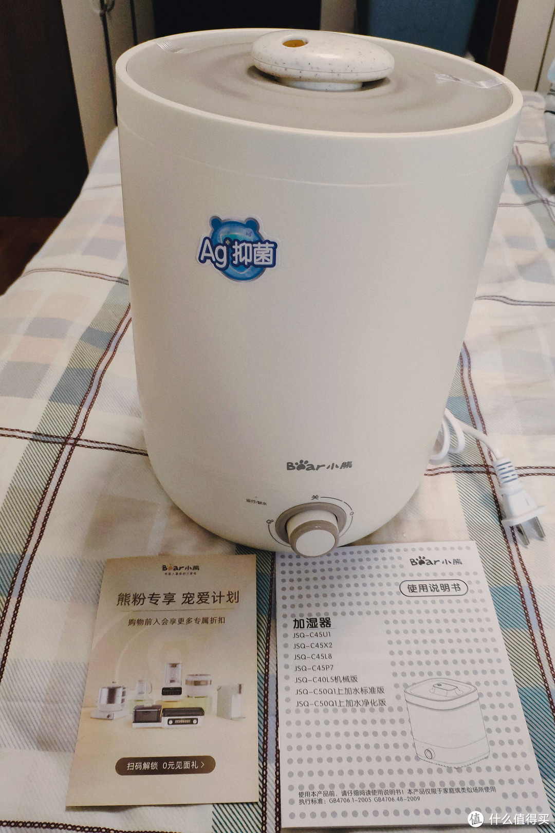 便宜够用——小熊加湿器JSQ-C45U1