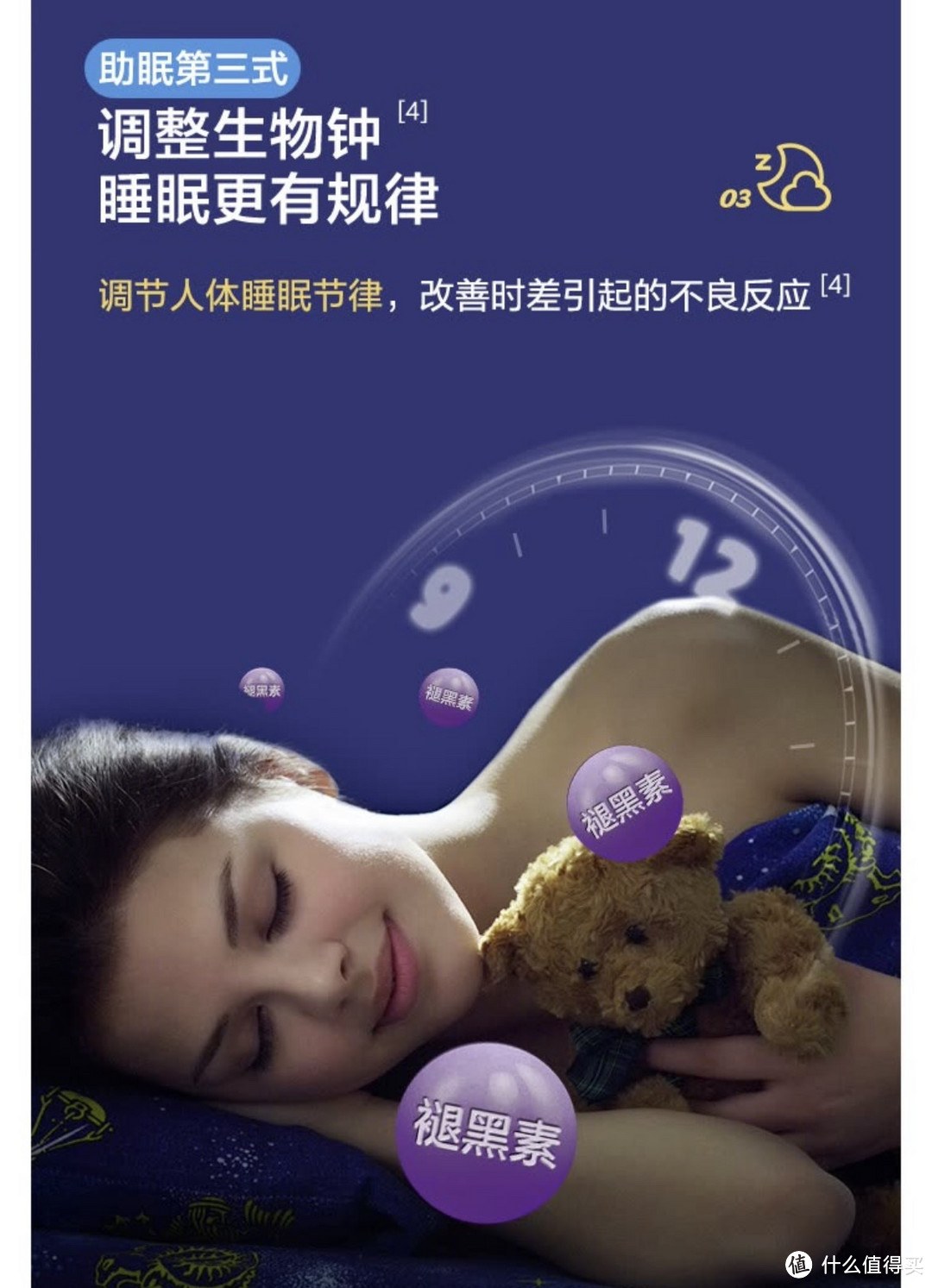 褪黑素如何改善睡眠质量？