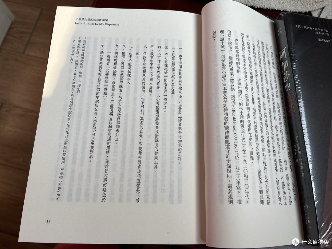 简繁体都同样精彩的读物:阿加莎的毒药