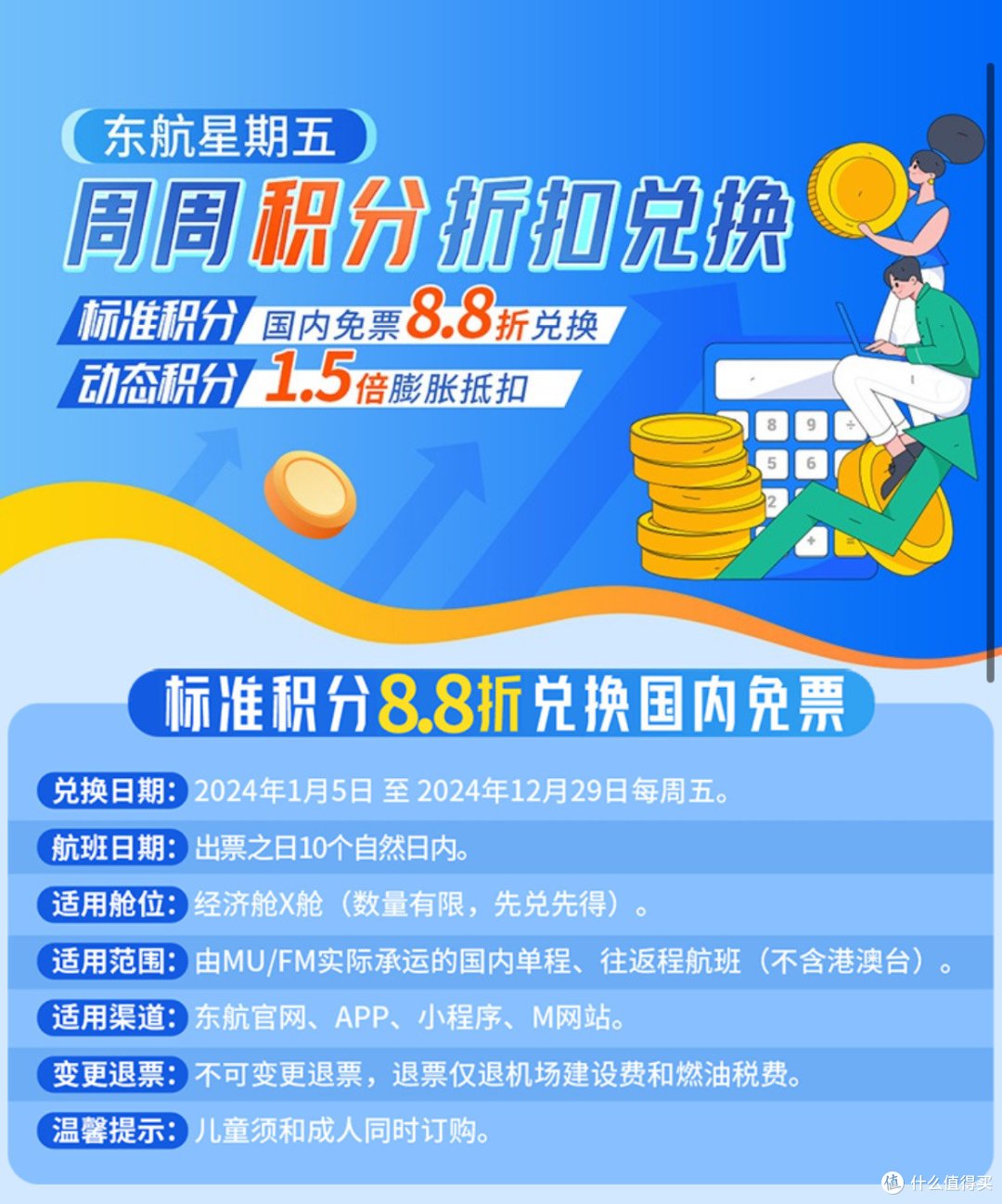 东航里程票,有更省的兑换方法了!