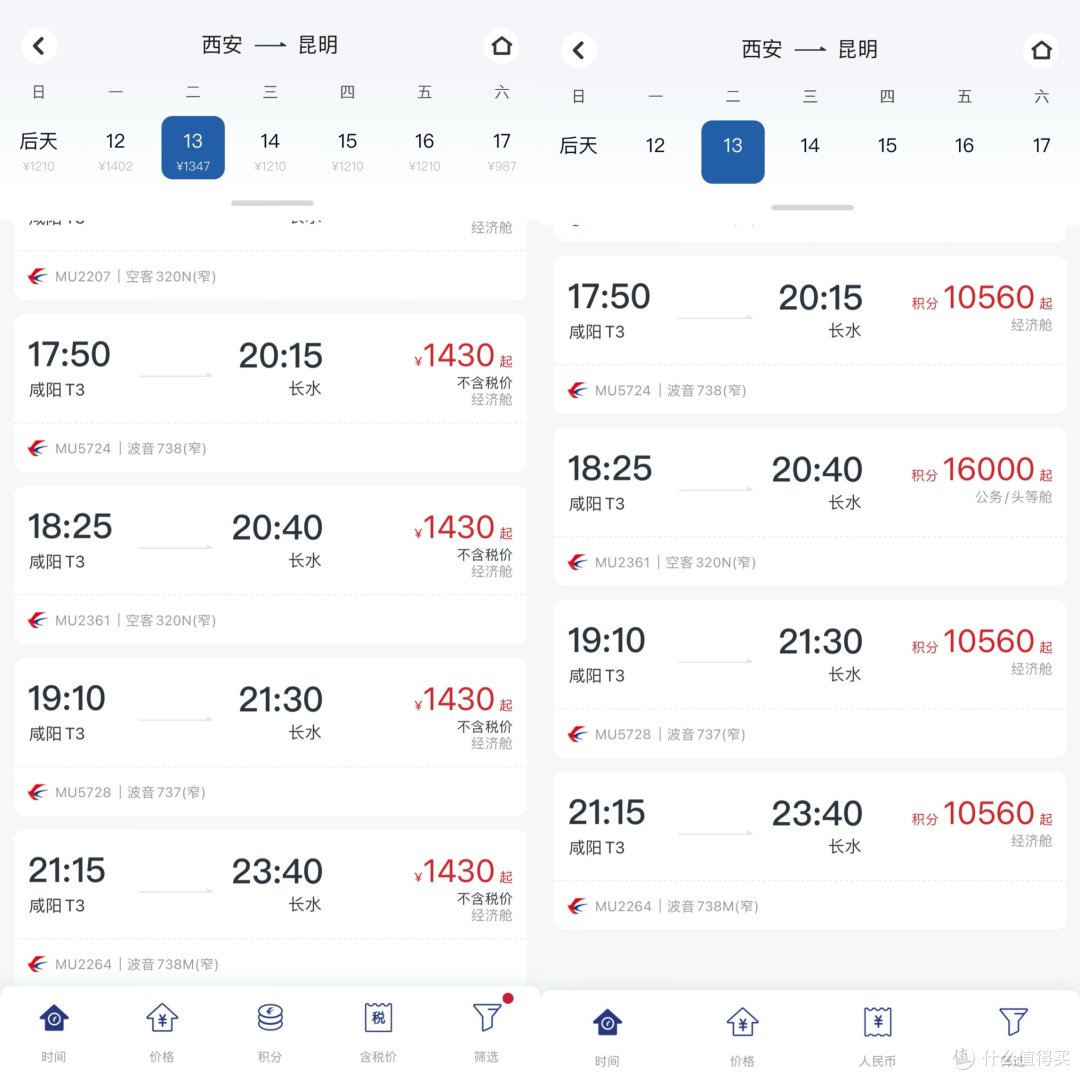 东航里程票,有更省的兑换方法了!