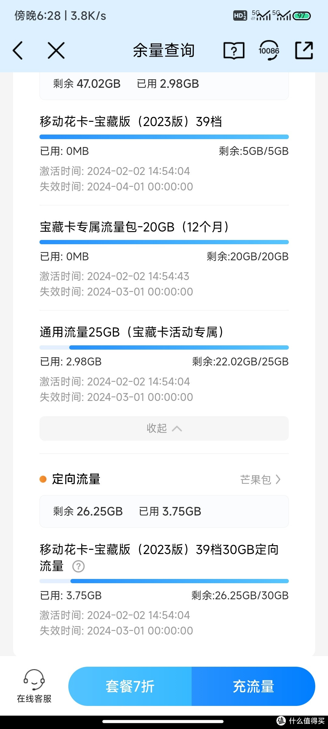 教你从激活到注销：一场与移动流量卡的故事