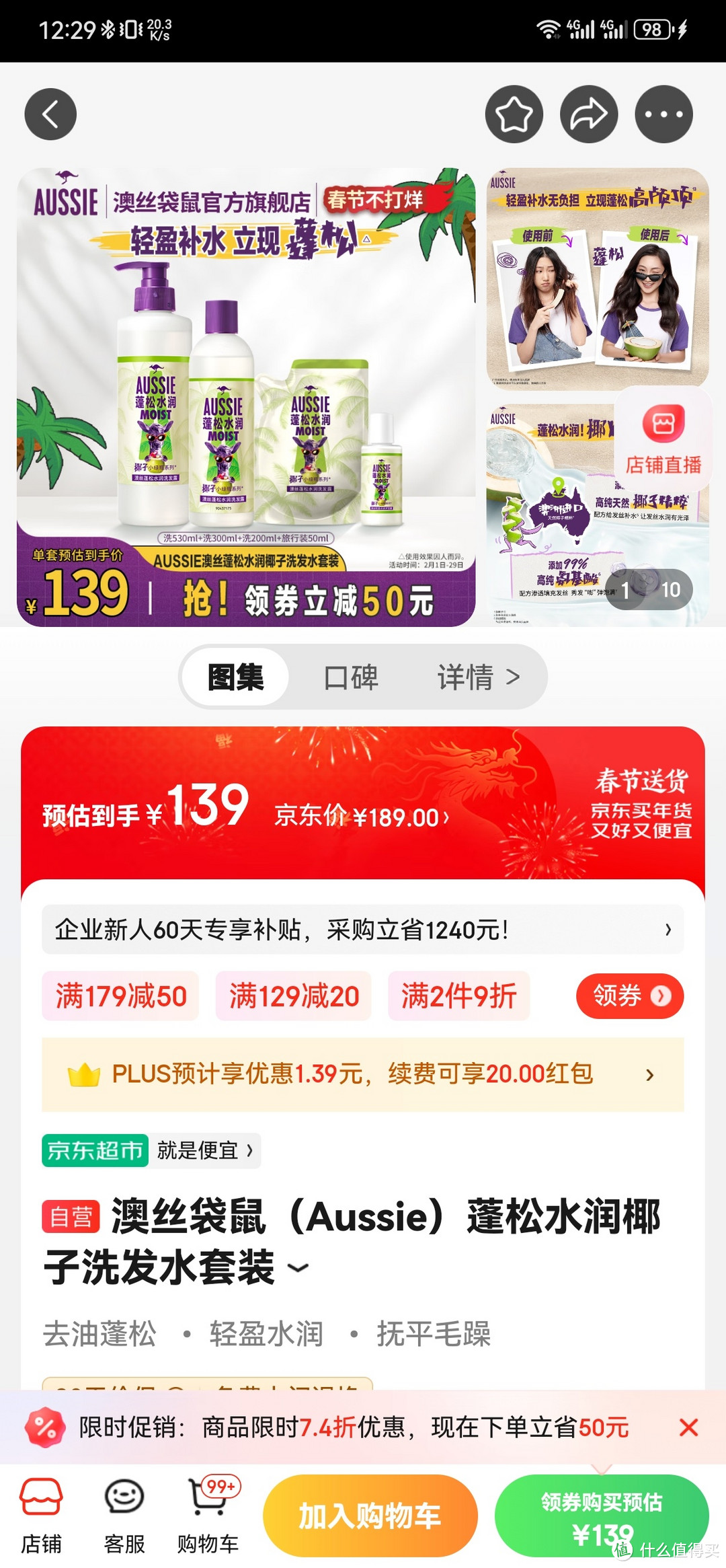 谢谢东哥，澳丝袋鼠零元购！