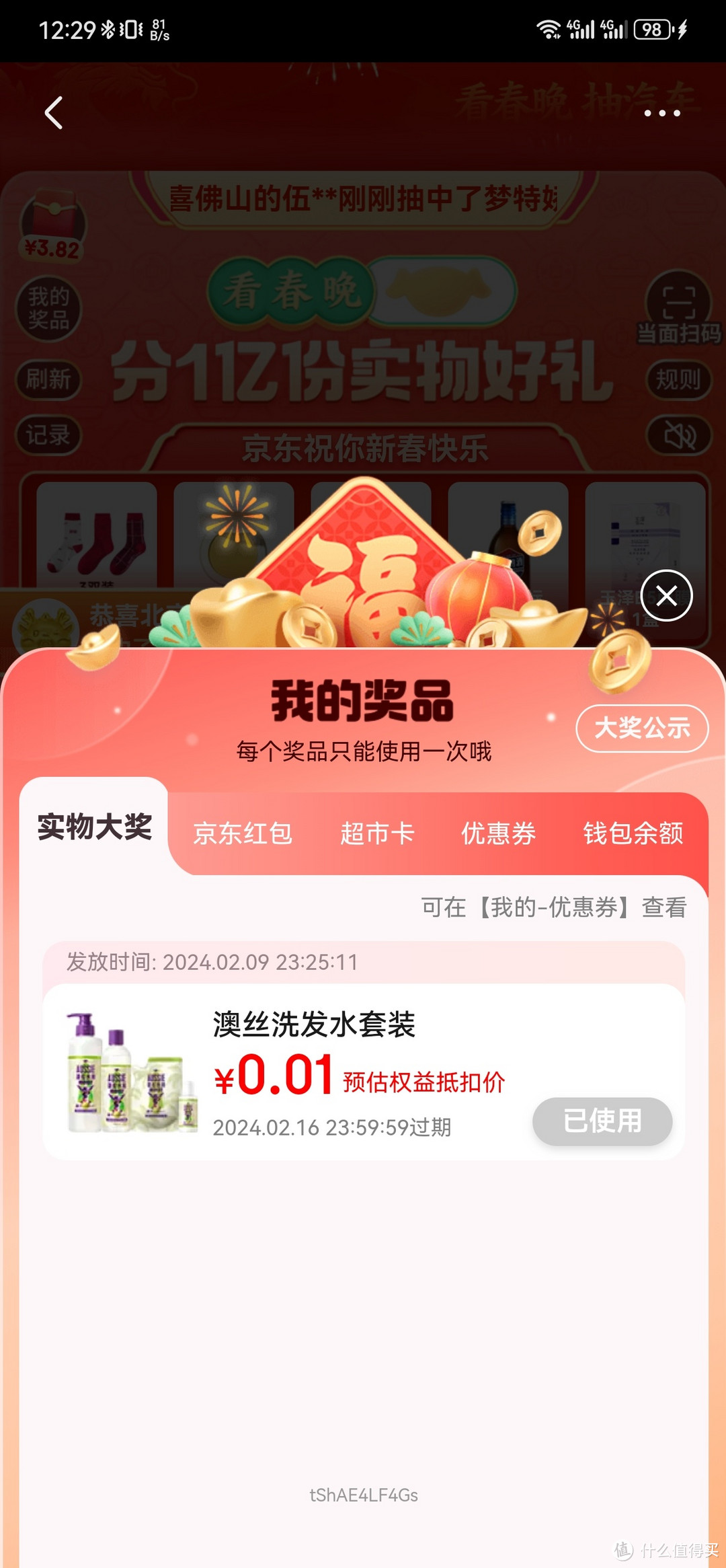 谢谢东哥，澳丝袋鼠零元购！