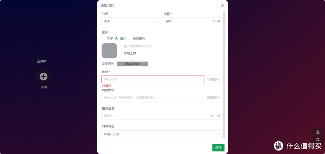 绿联NAS部署Sun-panel个人导航页