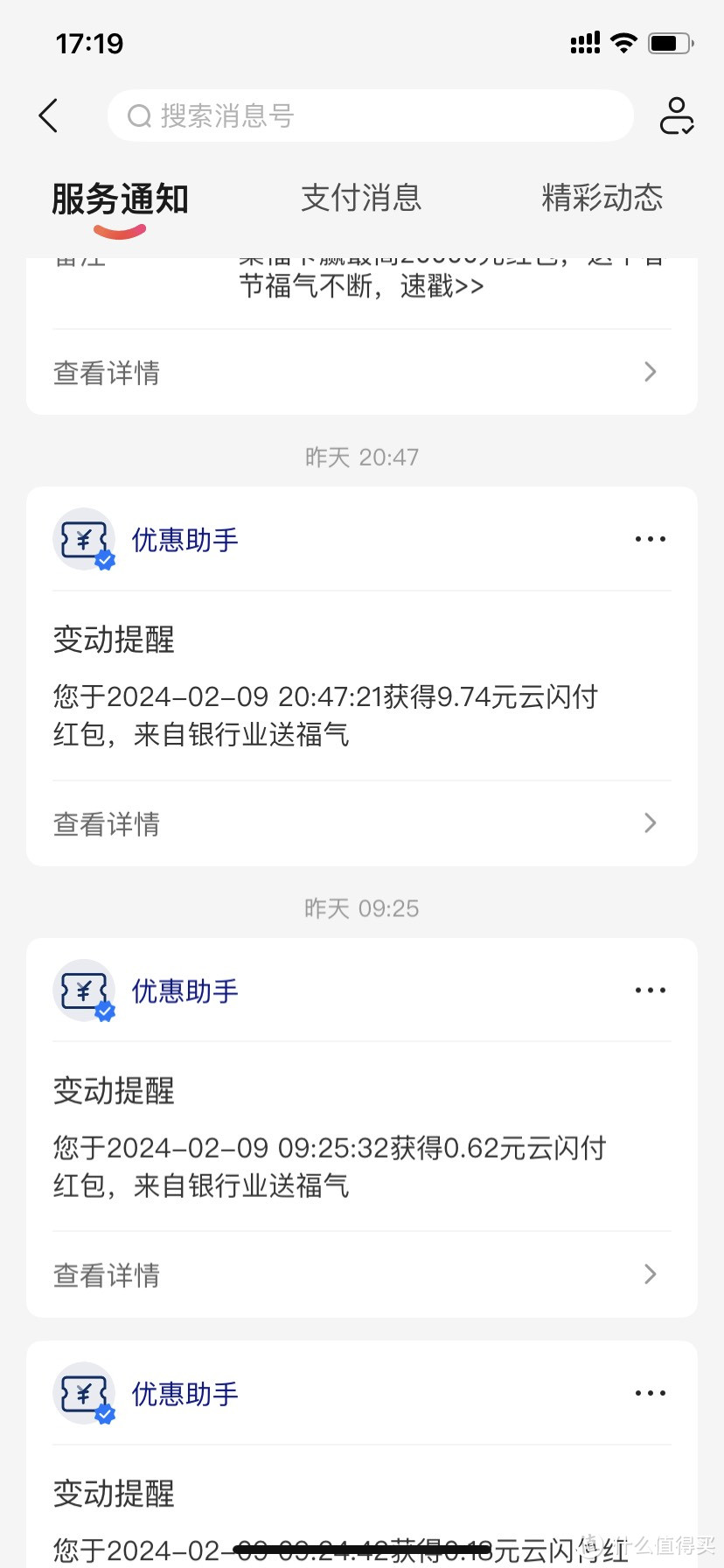 云闪付银行业送福气你中了多少红包？