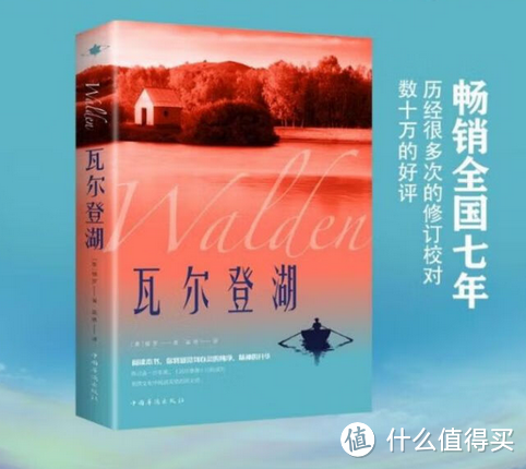 《瓦尔登湖》：梭罗的自然主义哲学，探索生活的本真与简朴