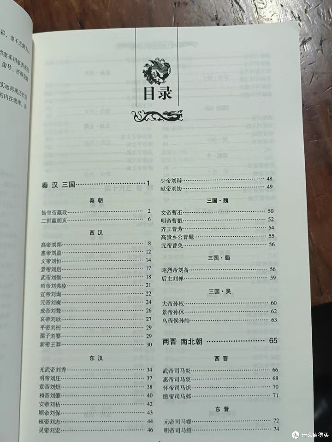 《中国皇帝全传》:盛世衰歌与帝王传奇