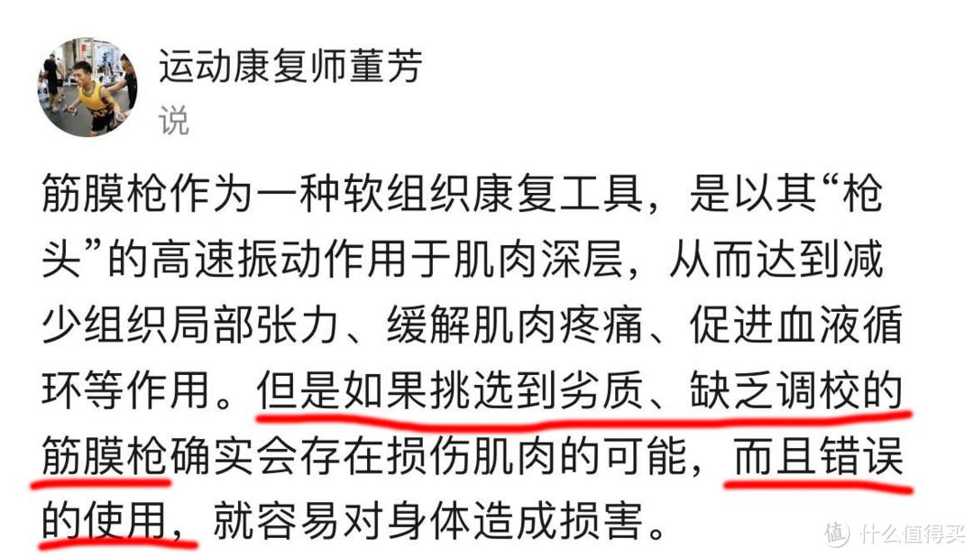 肌肉放松筋膜枪怎么用？三大风险害处千万别忽略