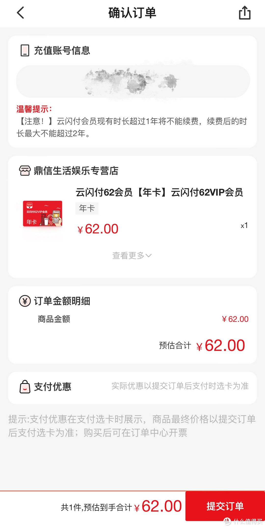 年前错过优惠车？云闪付62 VIP会员年卡惊爆福利，42元、6.7折续费，全国通用，1分钟手把手教程