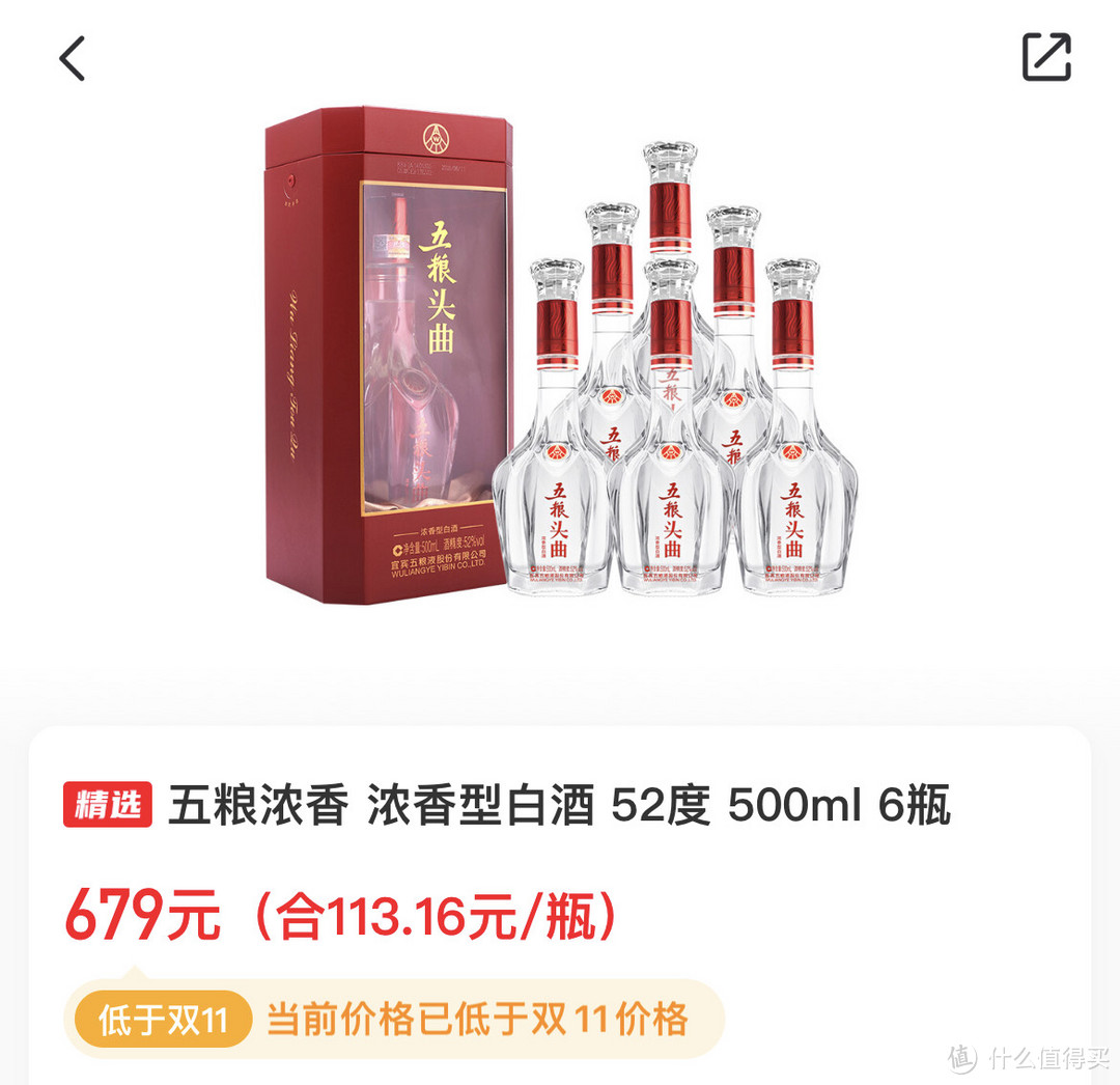 ￼￼五粮液（WULIANGYE） 五粮头曲 鸿运 浓香型白酒 52度500ml*6瓶整箱装 宴请龙年￼￼