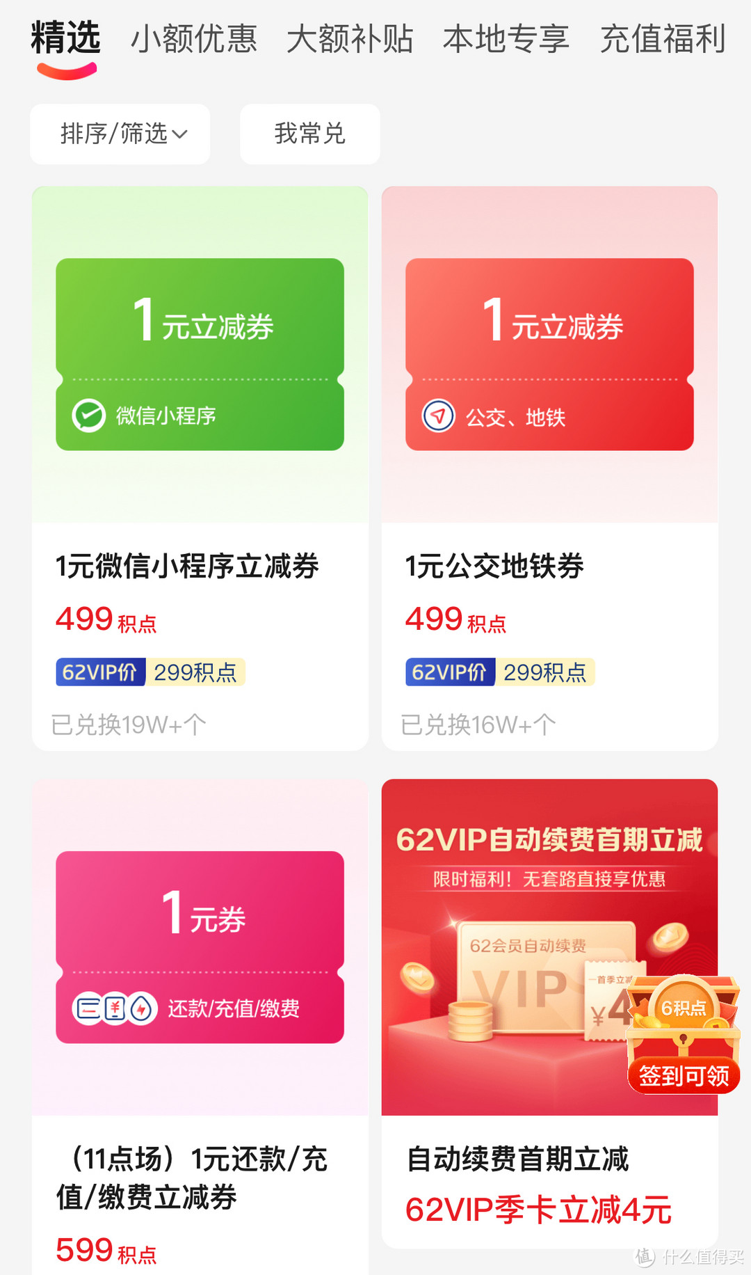 年前错过优惠车？云闪付62 VIP会员年卡惊爆福利，42元、6.7折续费，全国通用，1分钟手把手教程