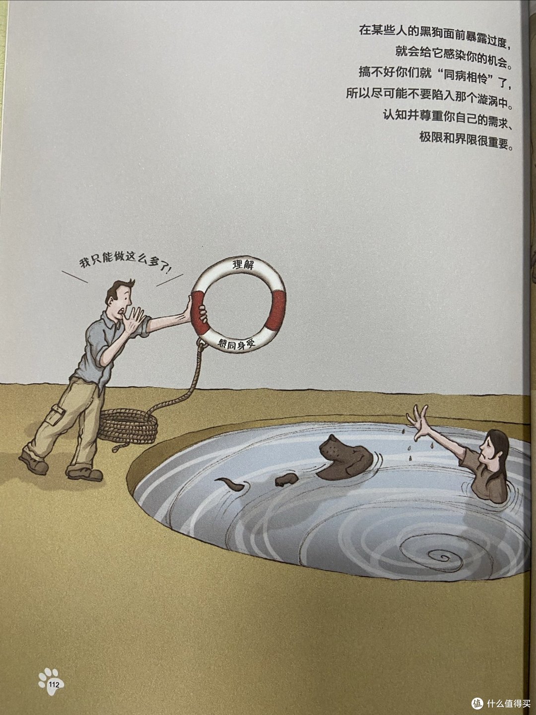 如何与抑郁症患者相处?|荐书|《我有一条叫抑郁症的黑狗》