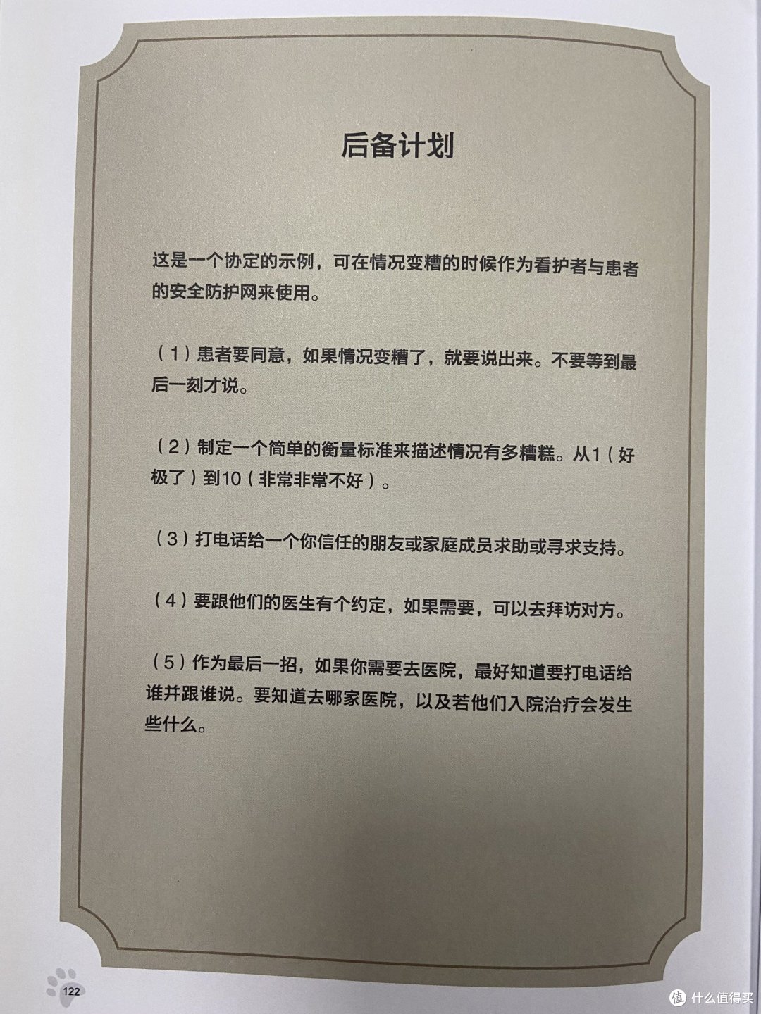 如何与抑郁症患者相处?|荐书|《我有一条叫抑郁症的黑狗》