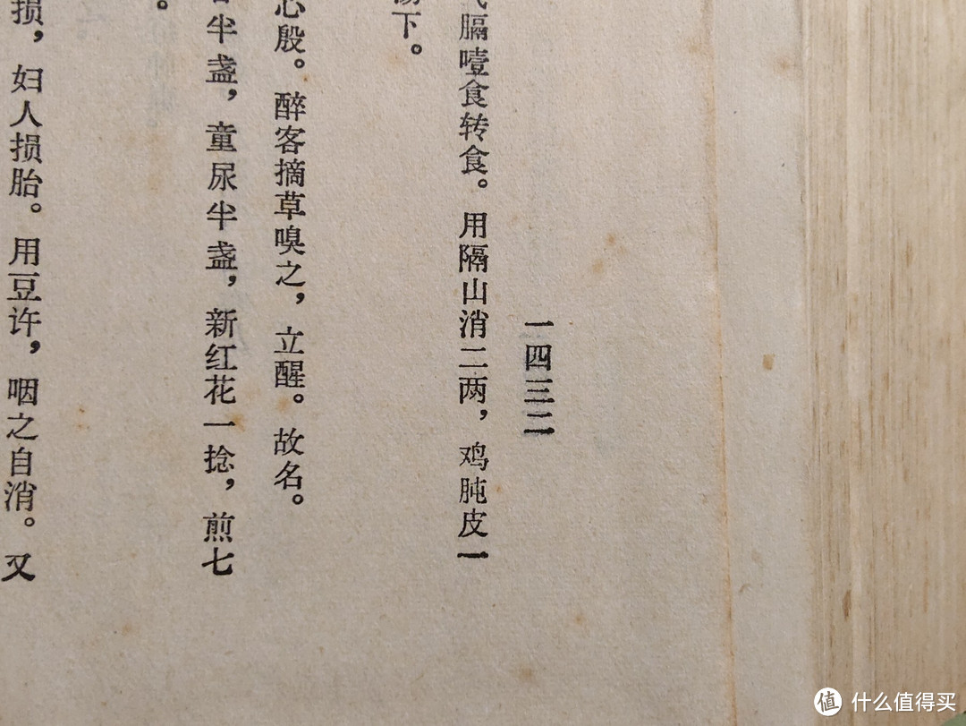 本草纲目被达尔文称为中国古代的“百科全书”，18世纪就传至欧洲，新版值得购买吗？