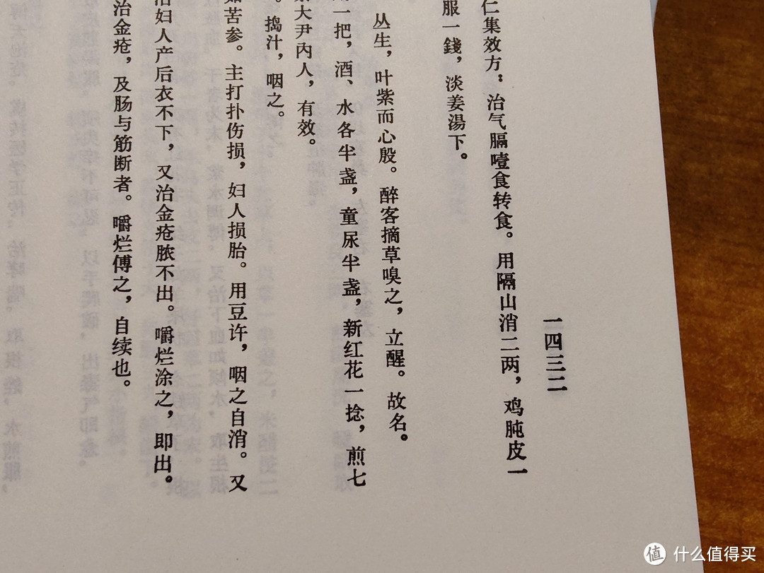 本草纲目被达尔文称为中国古代的“百科全书”，18世纪就传至欧洲，新版值得购买吗？