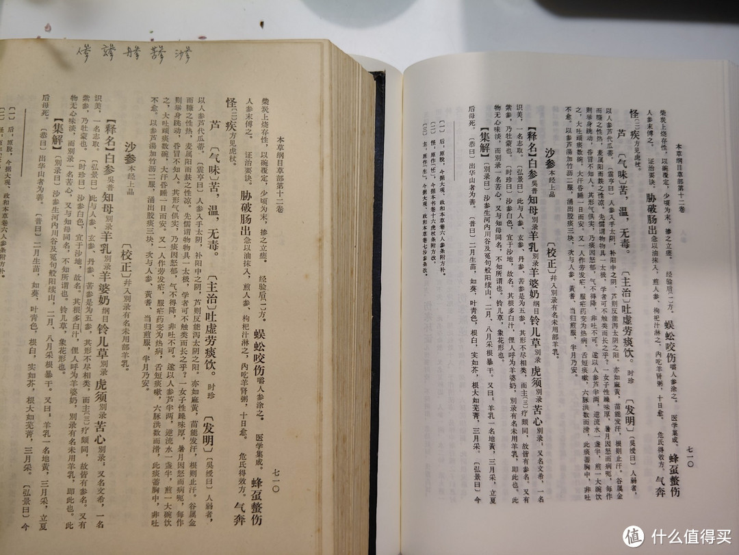 本草纲目被达尔文称为中国古代的“百科全书”，18世纪就传至欧洲，新版值得购买吗？