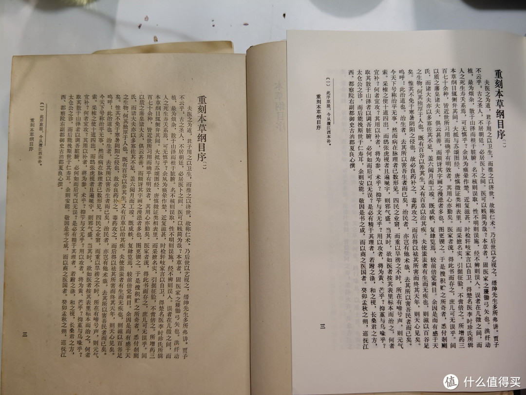 本草纲目被达尔文称为中国古代的“百科全书”，18世纪就传至欧洲，新版值得购买吗？