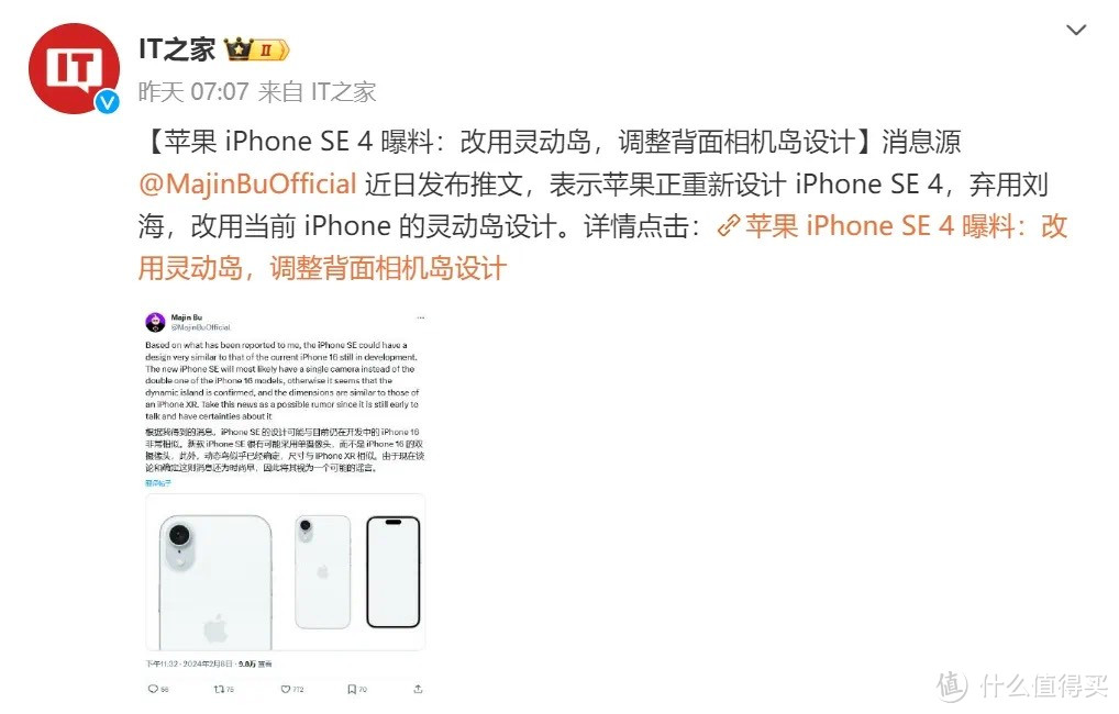 iPhone SE 4也要上岛？