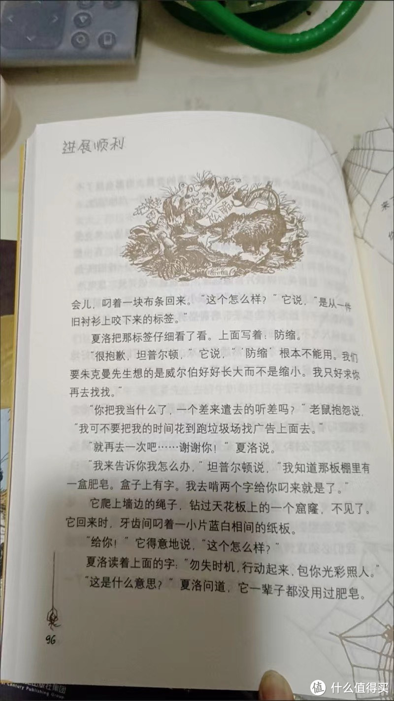 《夏洛的网》：如何拯救一只猪的生命？