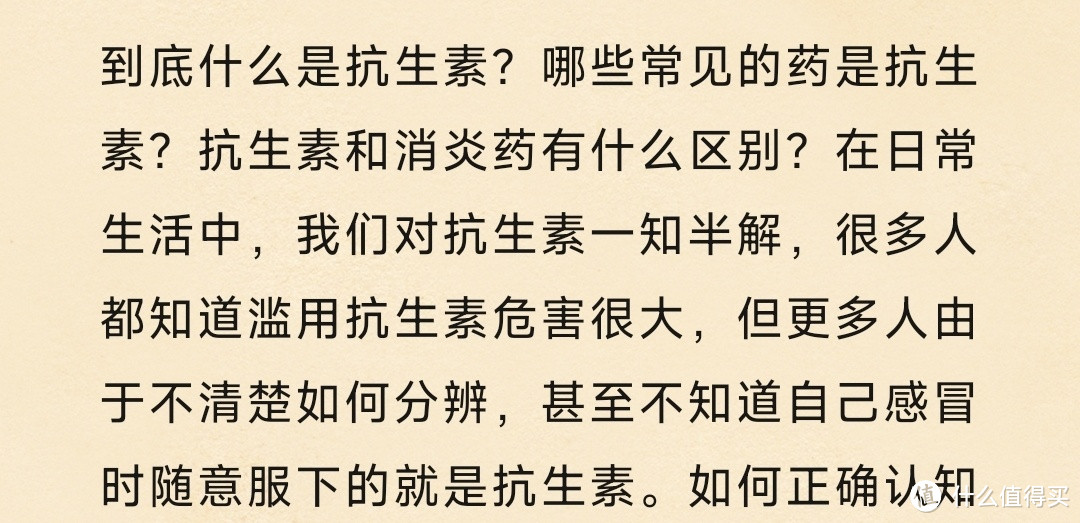 抗生素的故事：一颗改变人类命运的药丸