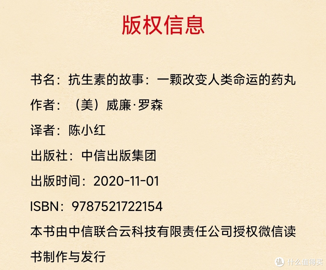 抗生素的故事：一颗改变人类命运的药丸