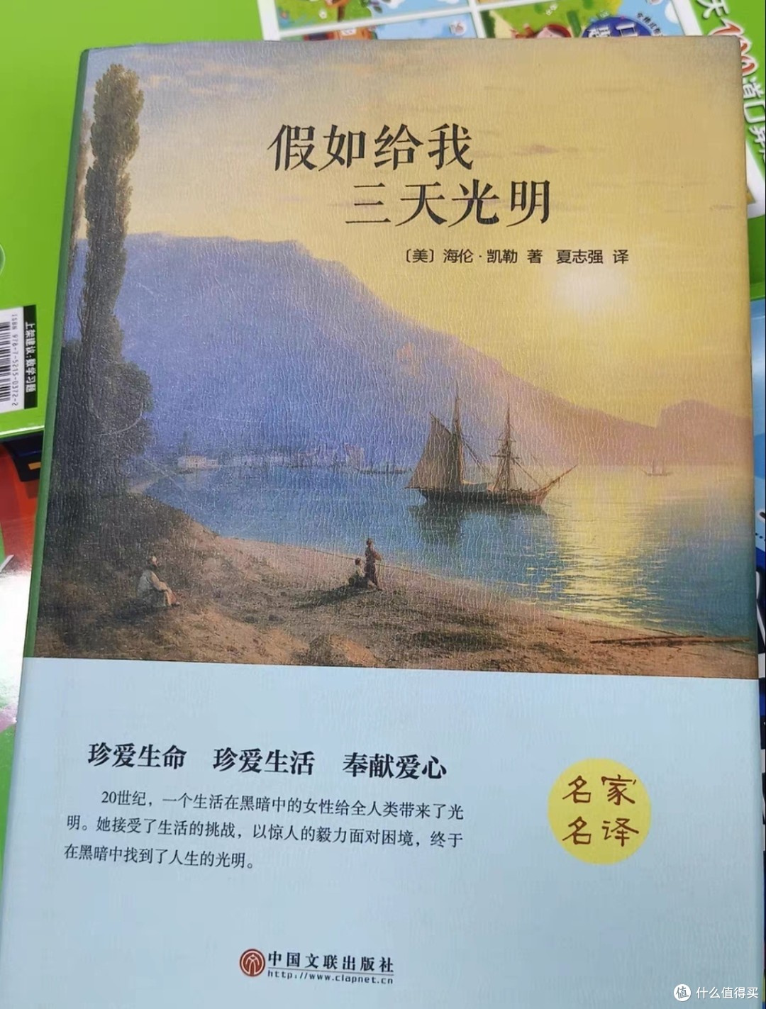 《假如给我三天光明》在黑暗中寻找光明