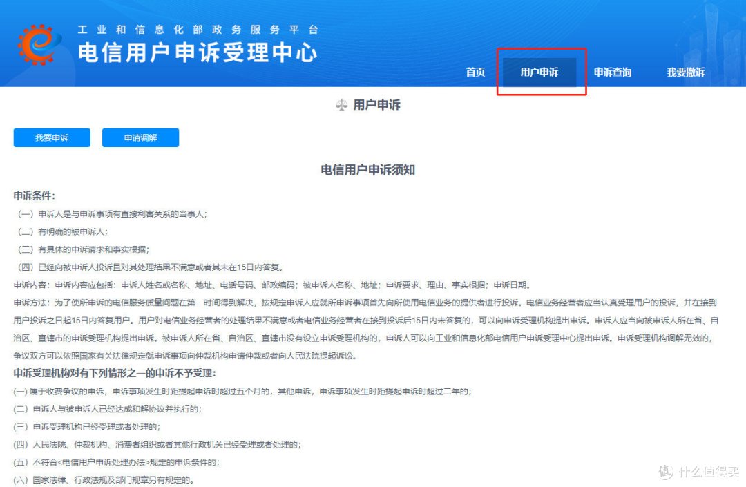浏览器直接搜索工信部投诉就可以进入此页面