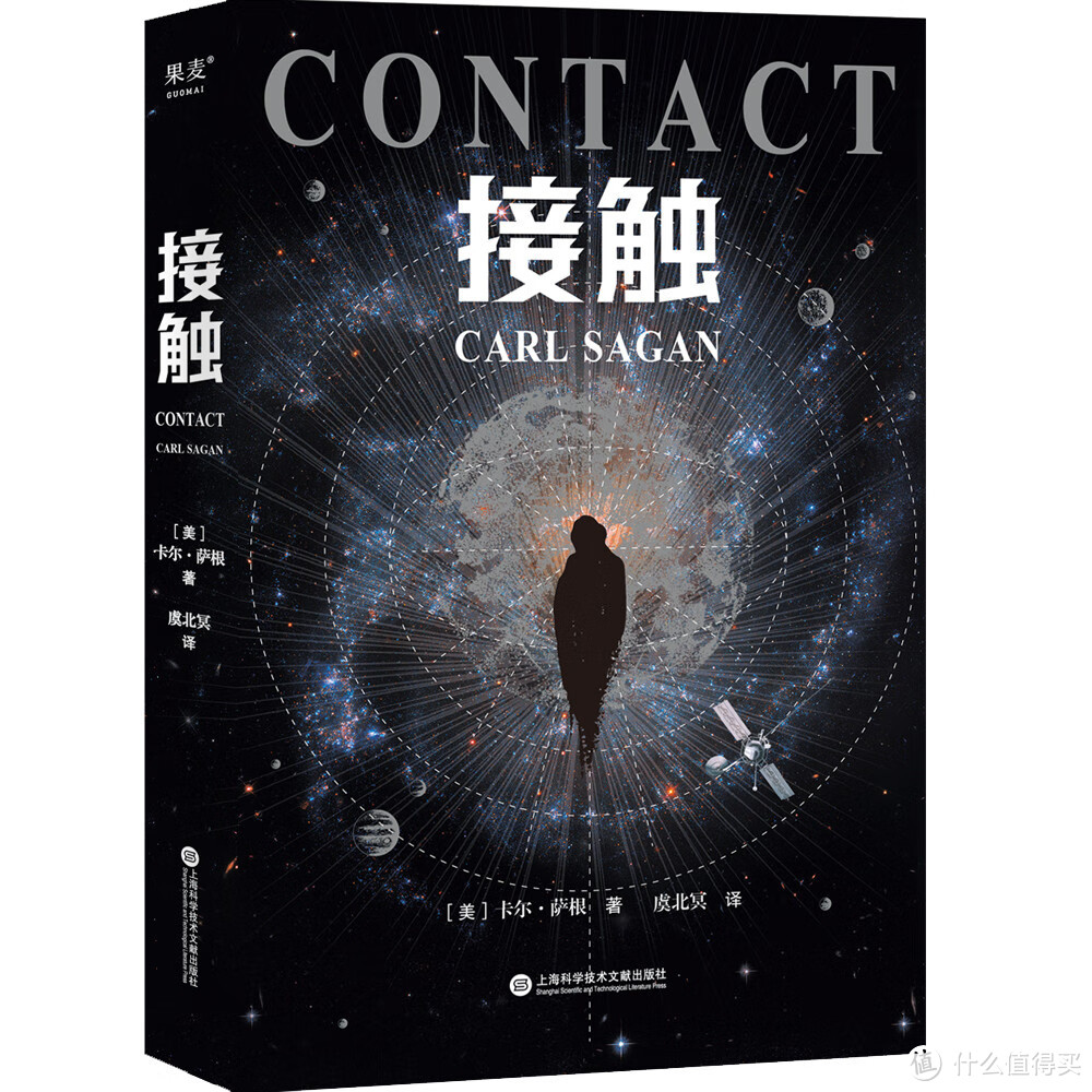 备受期待的经典科幻小说《接触》，这是卡尔·萨根的科幻巨著重新翻译后再次惊艳登场！