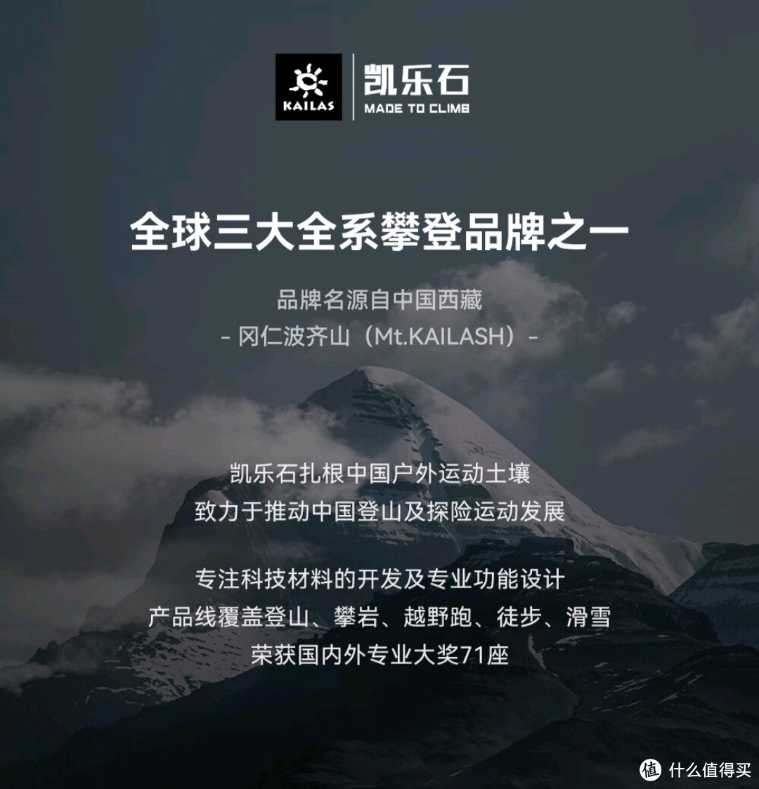 探索户外，畅享温暖——KAILAS 凯乐石卓克基羽绒三合一冲锋衣