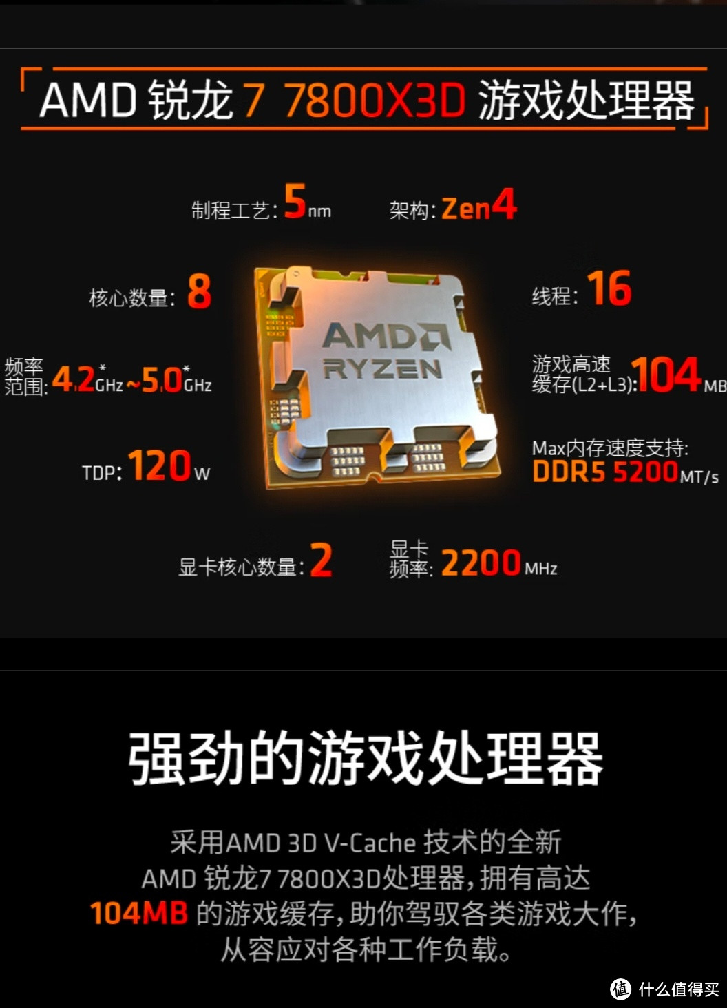 AMD 锐龙7 7800X3D游戏处理器(r7) 8核16线程 104MB游戏缓存 加速频率至高5.0GHz 盒装CPU