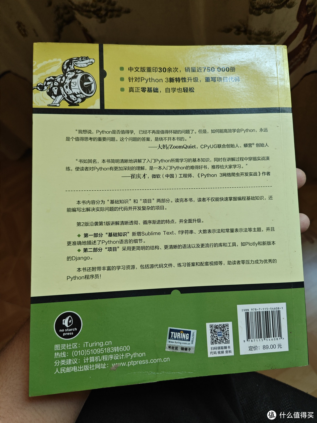 开启Python之旅：《Python编程：从入门到实践》