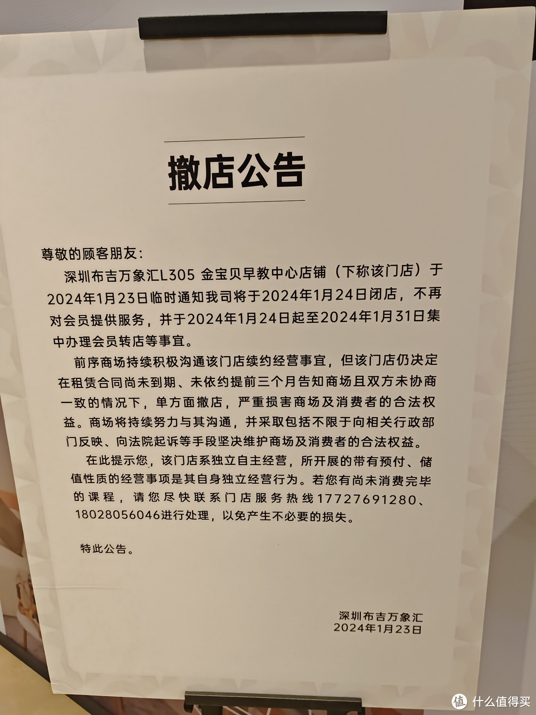 深圳金宝贝倒闭潮来袭，家长如何应对？